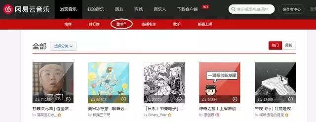 网易云音乐申请专属商标“歌单”居然全军覆没？